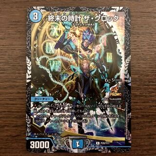 ”追跡付き”  終末の時計 ザ・クロック  CSプロモ