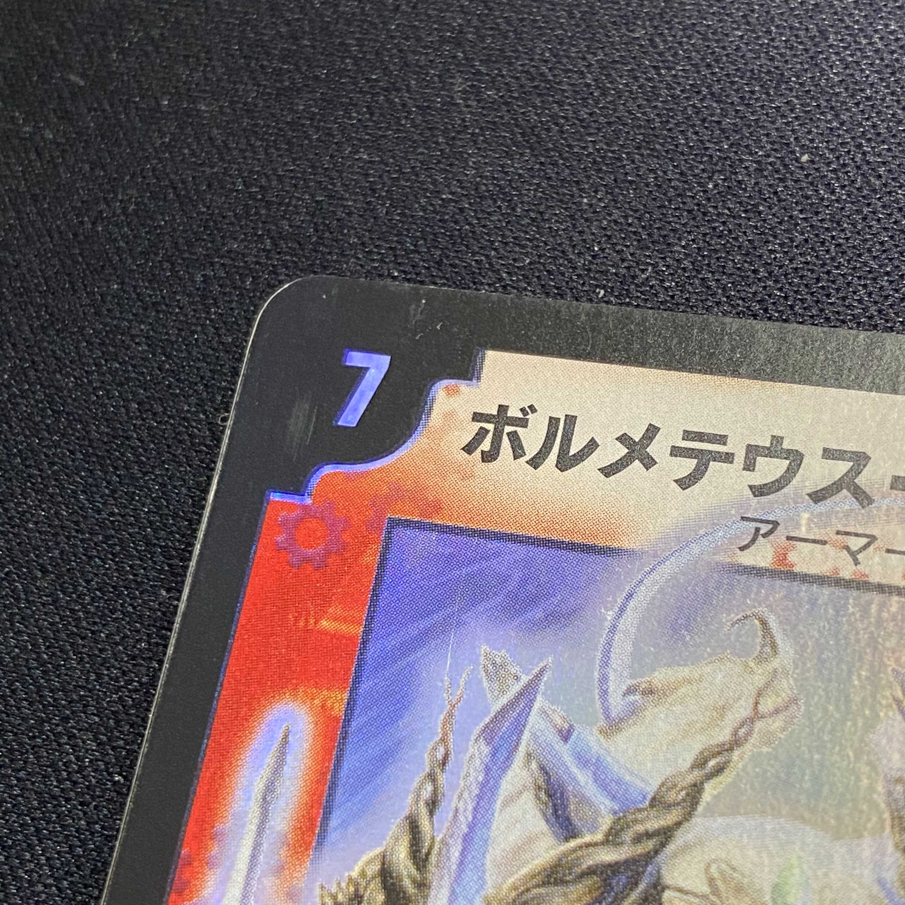 ボルメテウスホワイトドラゴン　旧裏 DuelMasters】 ボルメテウス・ホワイト・ドラゴン スーパーレア