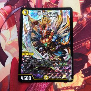 緑知銀 ダッカル