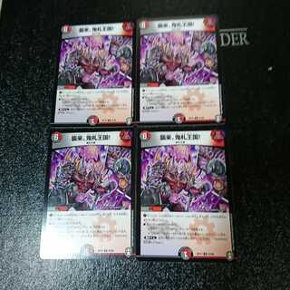 襲来、鬼札王国!