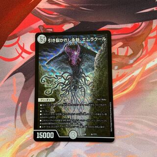 引き裂かれし永劫、エムラクール