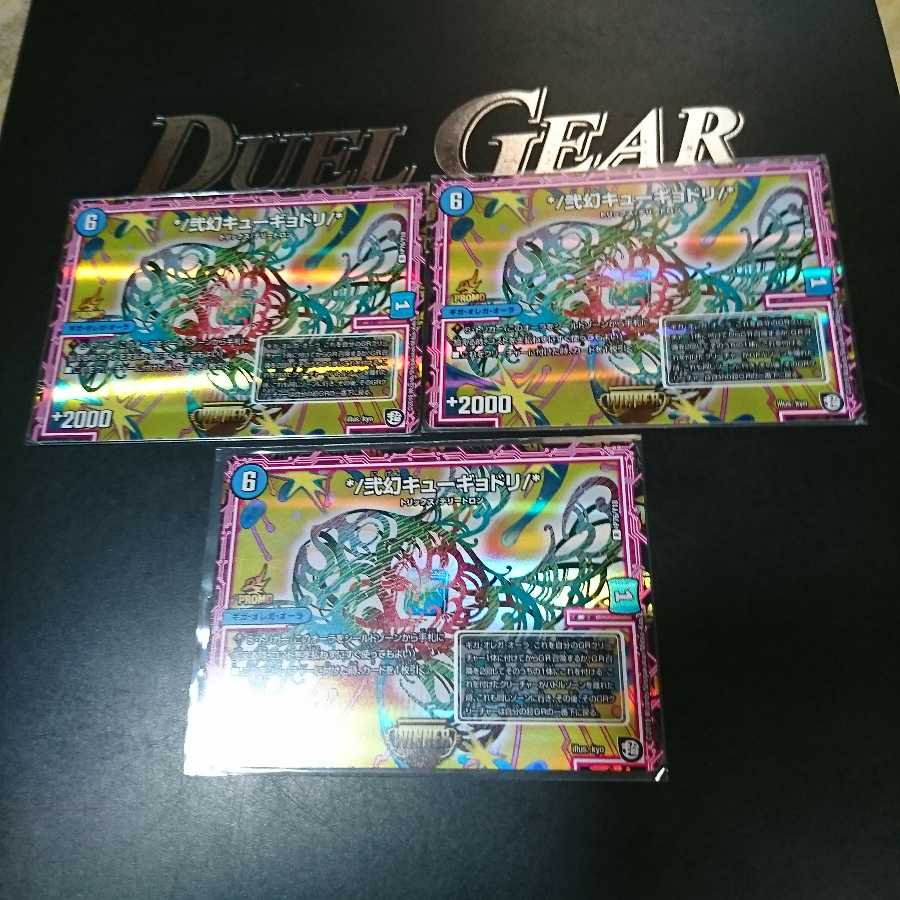 */弐幻キューギョドリ/*