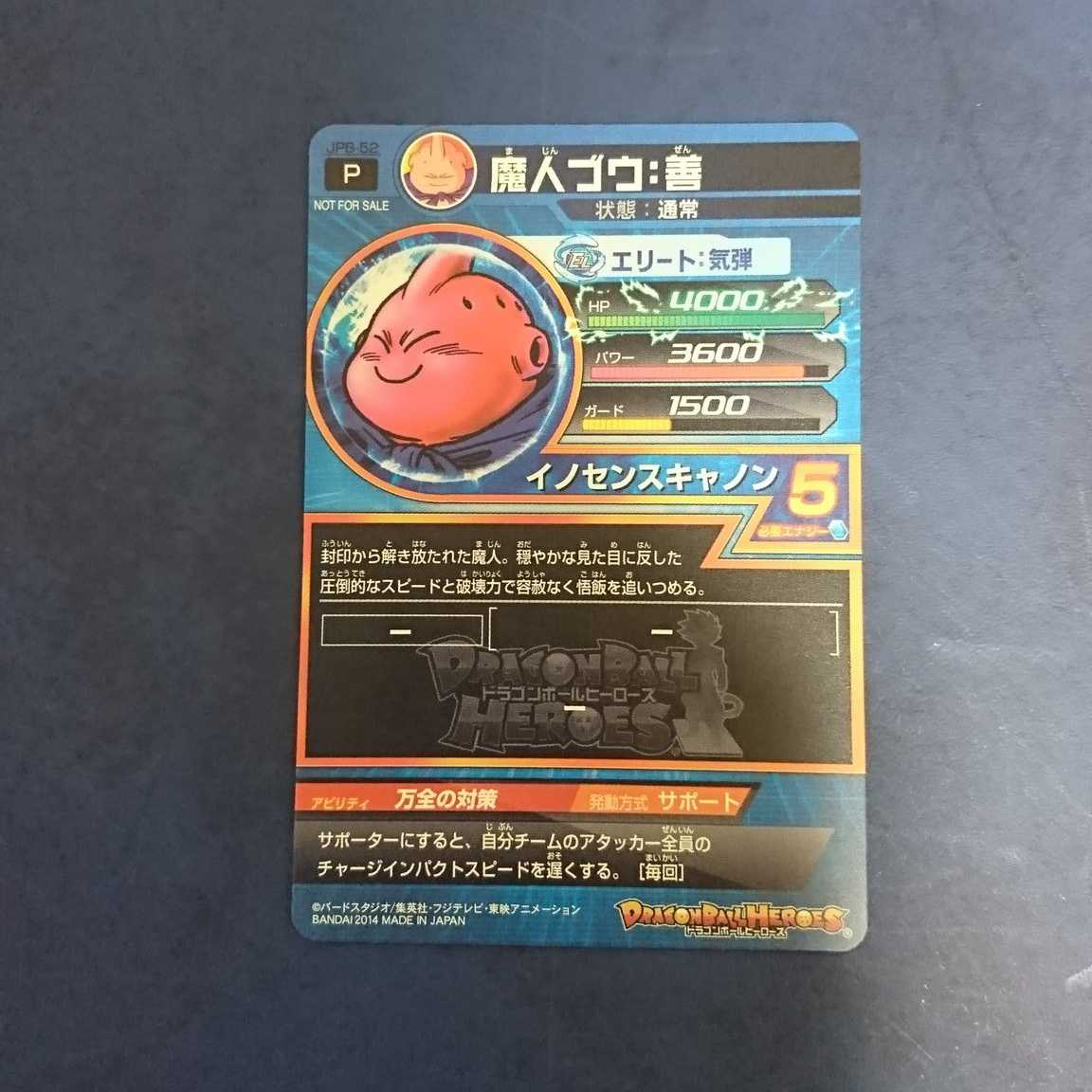 DBH 原画プロモ 魔人ブウ:善