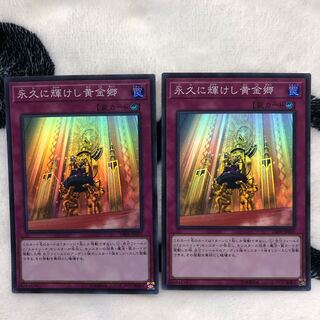 永久に輝けし黄金郷 SR 2枚