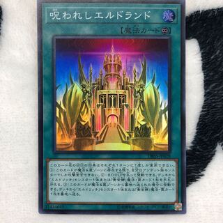 呪われしエルドランド SR