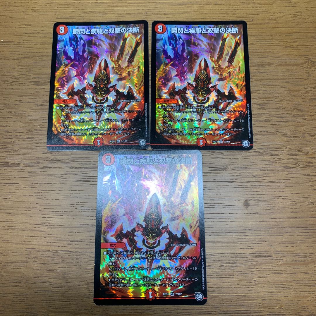 瞬閃と疾駆と双撃の決断/パーフェクト・ファイア