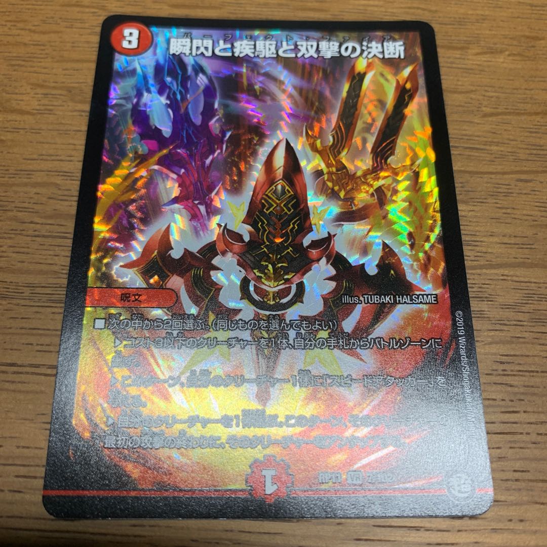 瞬閃と疾駆と双撃の決断/パーフェクト・ファイア