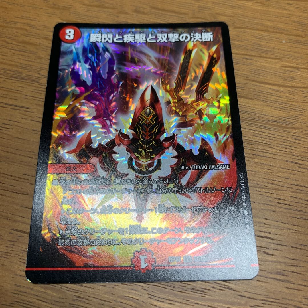 瞬閃と疾駆と双撃の決断/パーフェクト・ファイア