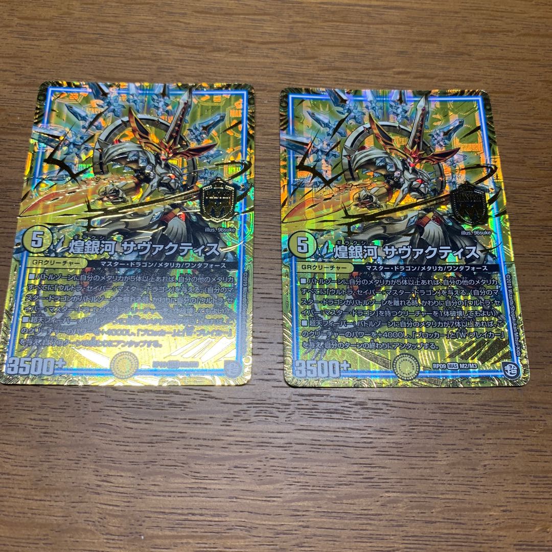 煌銀河 サヴァクティス