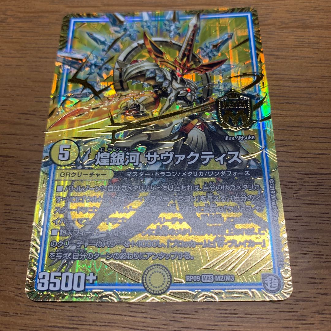 煌銀河 サヴァクティス