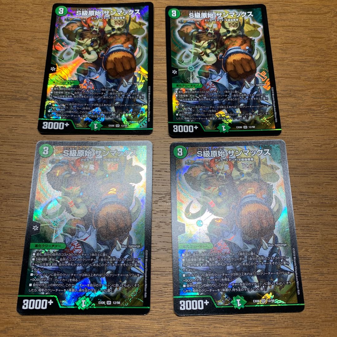 S級原始 サンマックス