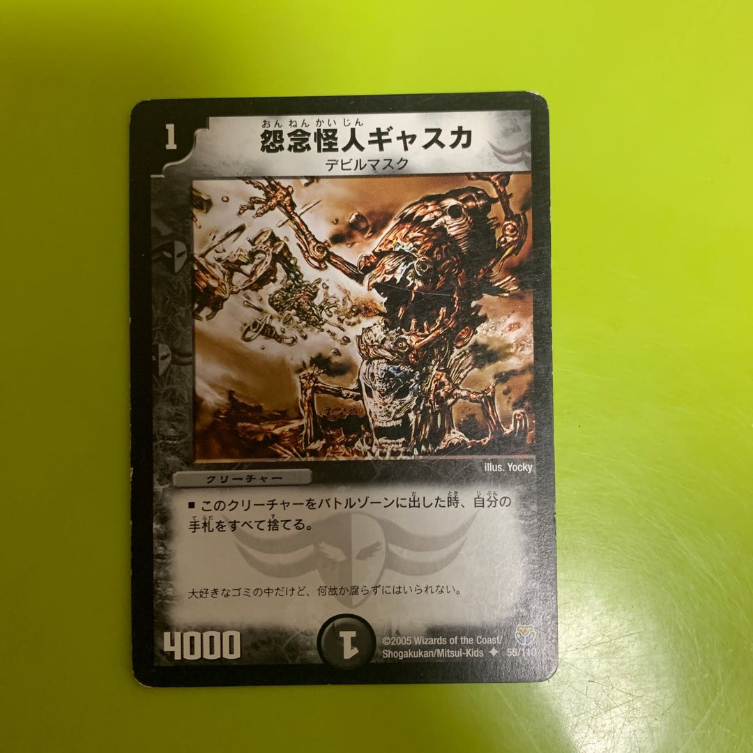 怨念怪人ギャスカ