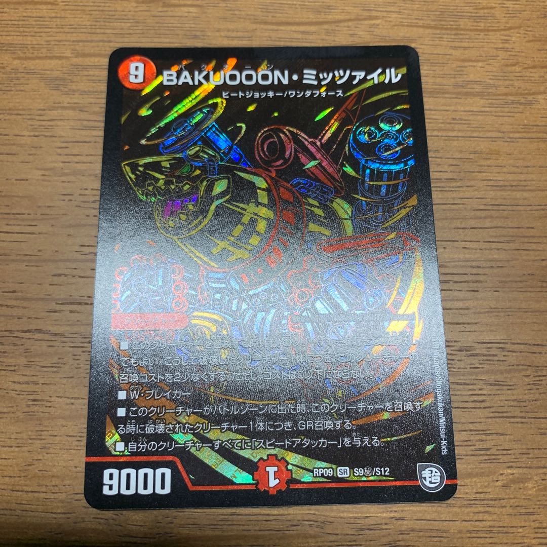 BAKUOOON・ミッツァイル/シク