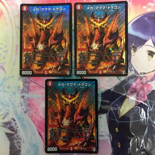 メガ・マグマ・ドラゴン