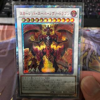 遊戯王 - 遊戯王 スカーレッド・スーパーノヴァ・ドラゴン 20thシク  2枚 スカーレッド・スーパーノヴァ・ドラゴン 20thシークレット
