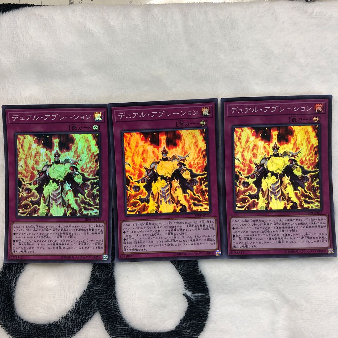 デュアル・アブレーション SR