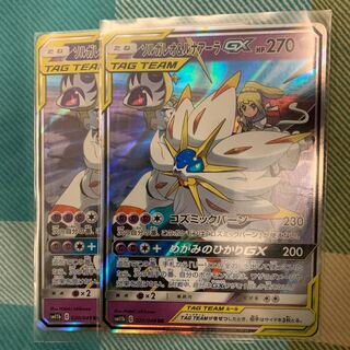 ソルガレオ&ルナアーラGX 2枚
