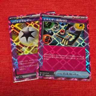 エネルギー転送PRO　リッチエネルギー