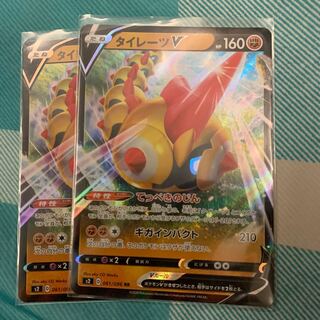 タイレーツV 2枚