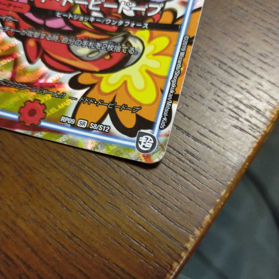 ドドド・ドーピードープ SR専用