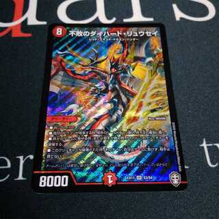 不敗のダイハード・リュウセイ 1枚