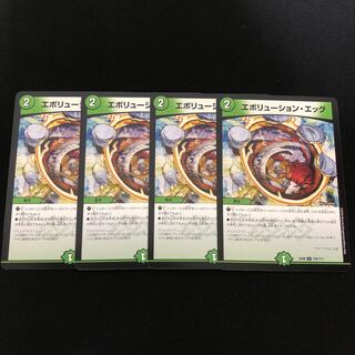 エボリューション・エッグ　4枚