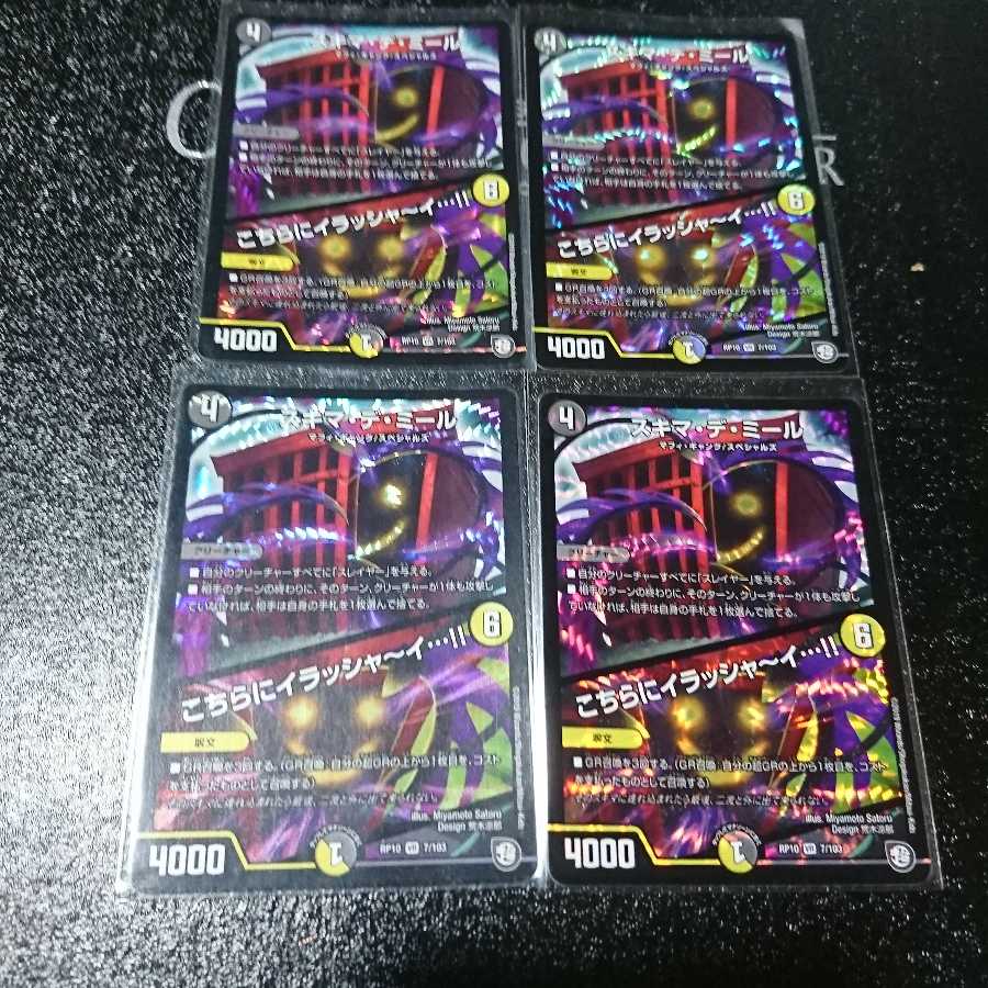 スキマ・デ・ミール｜こちらにイラシャーイ…!!