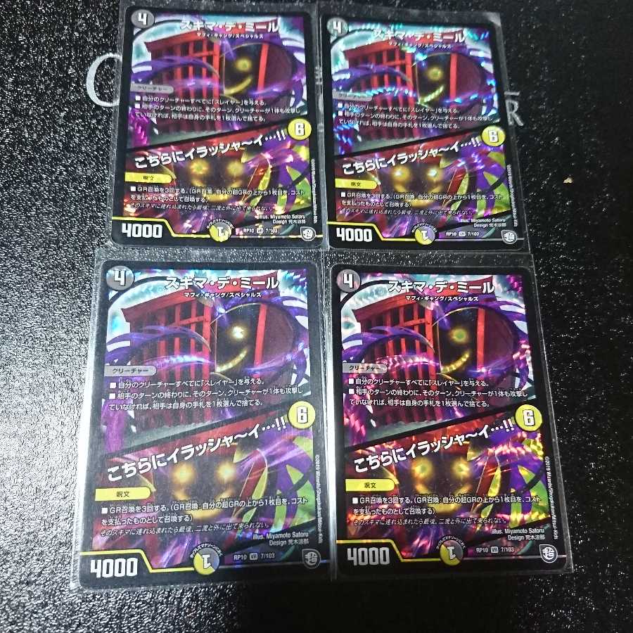 スキマ・デ・ミール｜こちらにイラシャーイ…!!