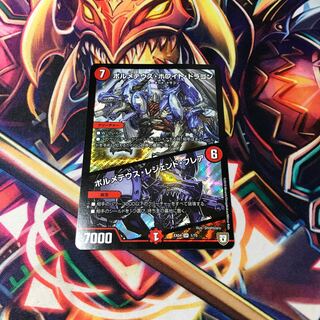 ボルメテウスホワイトドラゴン