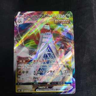 ジュラルドンVMAX RRR 123/184