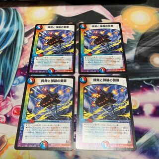 偶発と弾幕の要塞　4枚