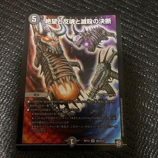 絶望と反魂と滅殺の決断(パーフェクト・ダークネス)