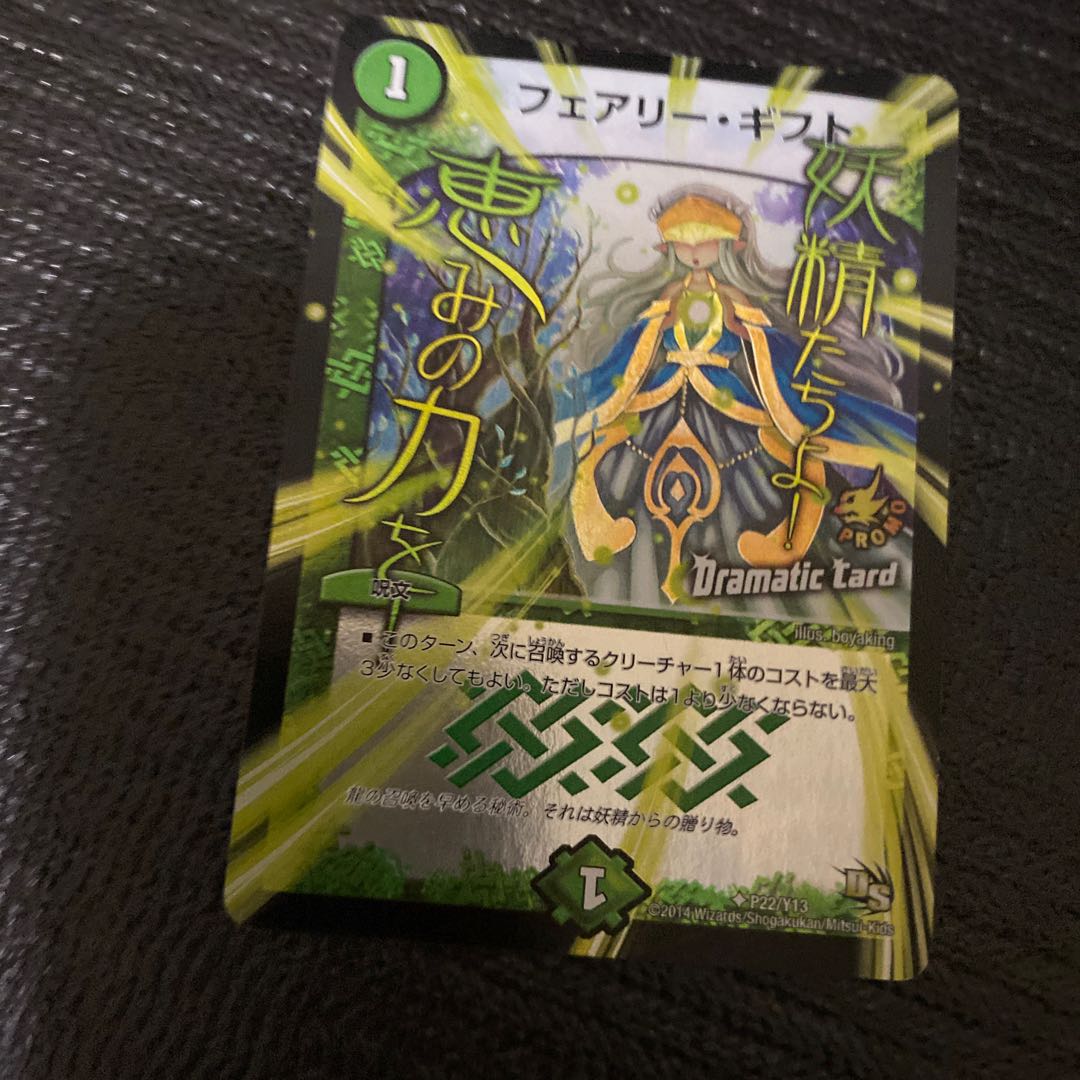 フェアリー・ギフト(Dramatic Card)