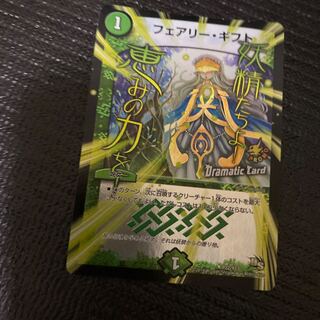 フェアリー・ギフト(Dramatic Card)