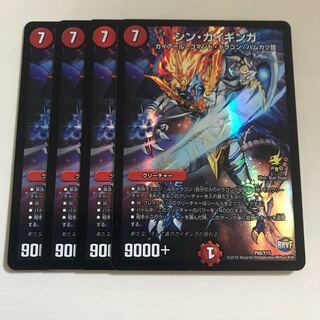 シン・ガイギンガ 4枚