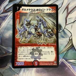 ボルメテウス・ホワイト・ドラゴン　初期