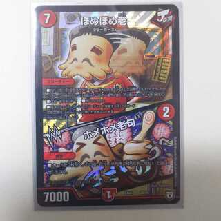 ほめほめ老｜ホメホメ老句 1枚セット