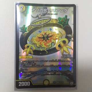 ナゾの光・リリアング 1枚