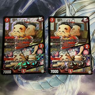 ほめほめ老｜ホメホメ老句　2枚セット