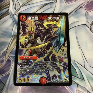 暴走龍 5000GT DS
