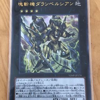 塊斬機ダランベルシアン