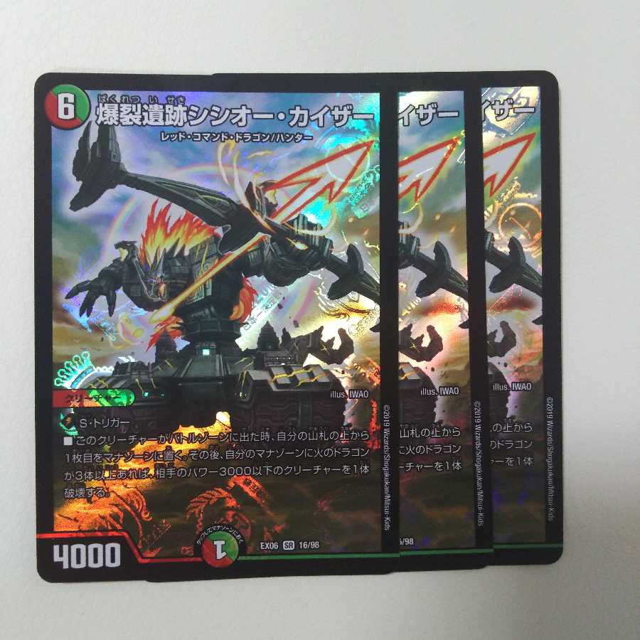 爆裂遺跡シシオー・カイザー 3枚セット