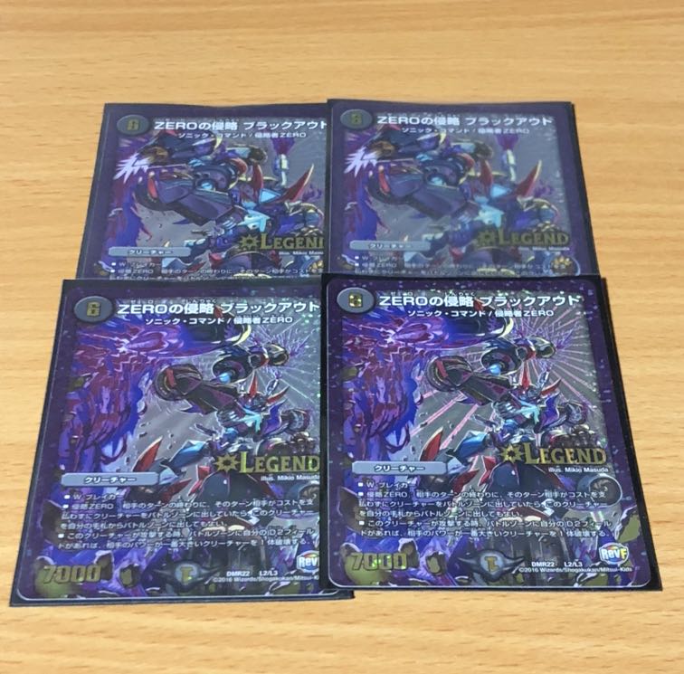 ZEROの侵略 ブラックアウト