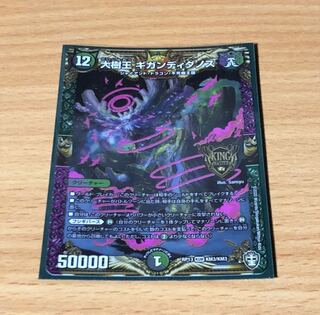 大樹王ギガンディダノス