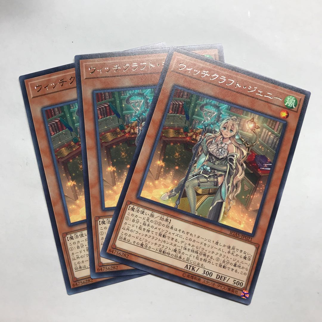 ウィッチクラフト・ジェニー