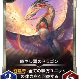 癒し翼のドラゴン