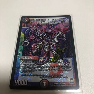 絶叫の悪魔龍イーヴィルヒート