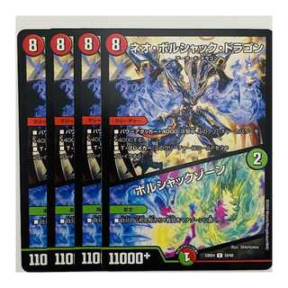ネオ・ボルシャック・ドラゴン/ボルシャックゾーン 4枚 DM-23-BD4-58