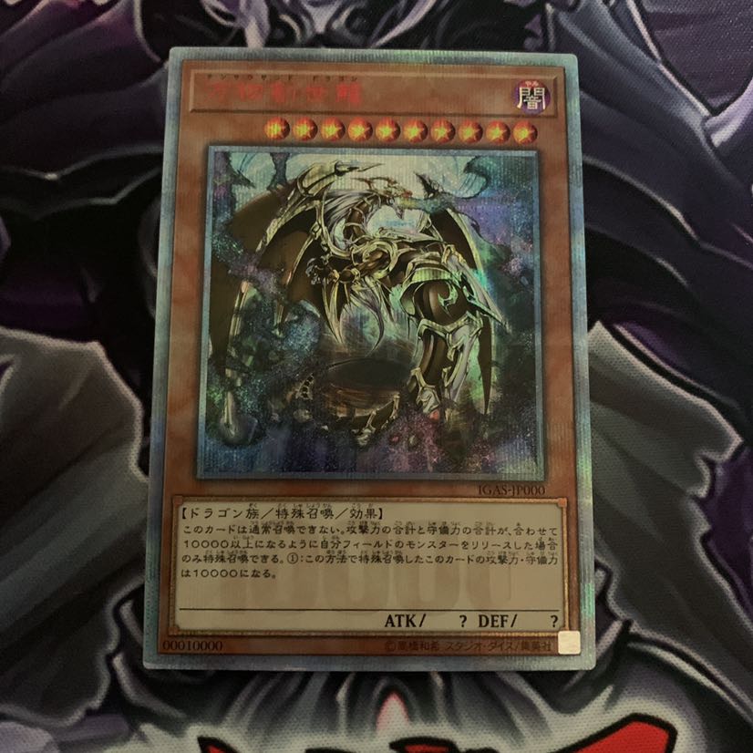 遊戯王 万物創世龍