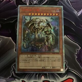 遊戯王　万物創世龍